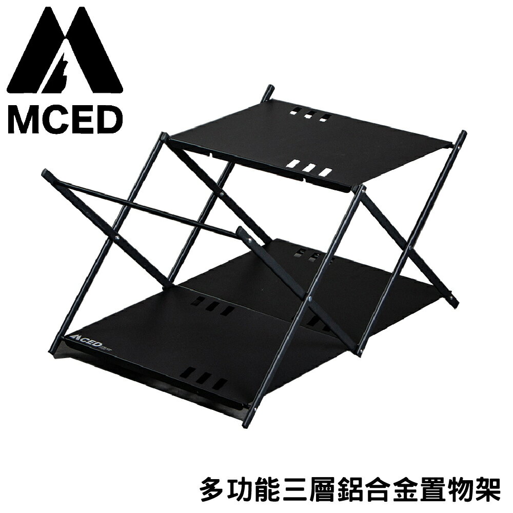 【MCED 多功能三層鋁合金置物架《黑》】3J8020/層架/雙層架/置物架/收納架/露營層架/瀝水架