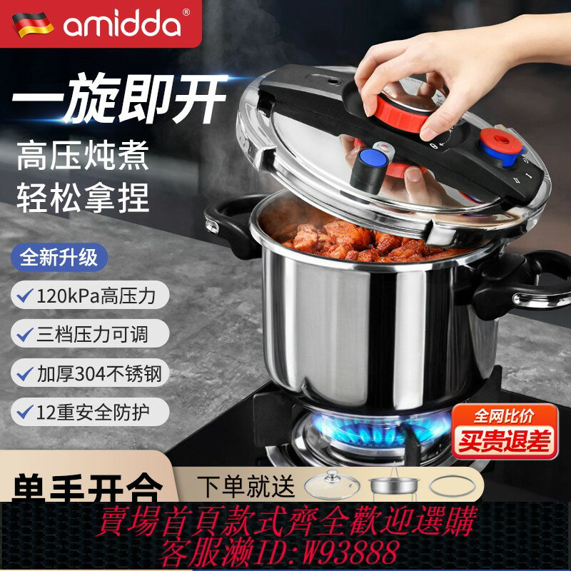 {臺灣公司貨 可打統編}德國阿米達高壓鍋家用燃氣304不銹鋼加厚防爆壓力鍋電磁爐通用