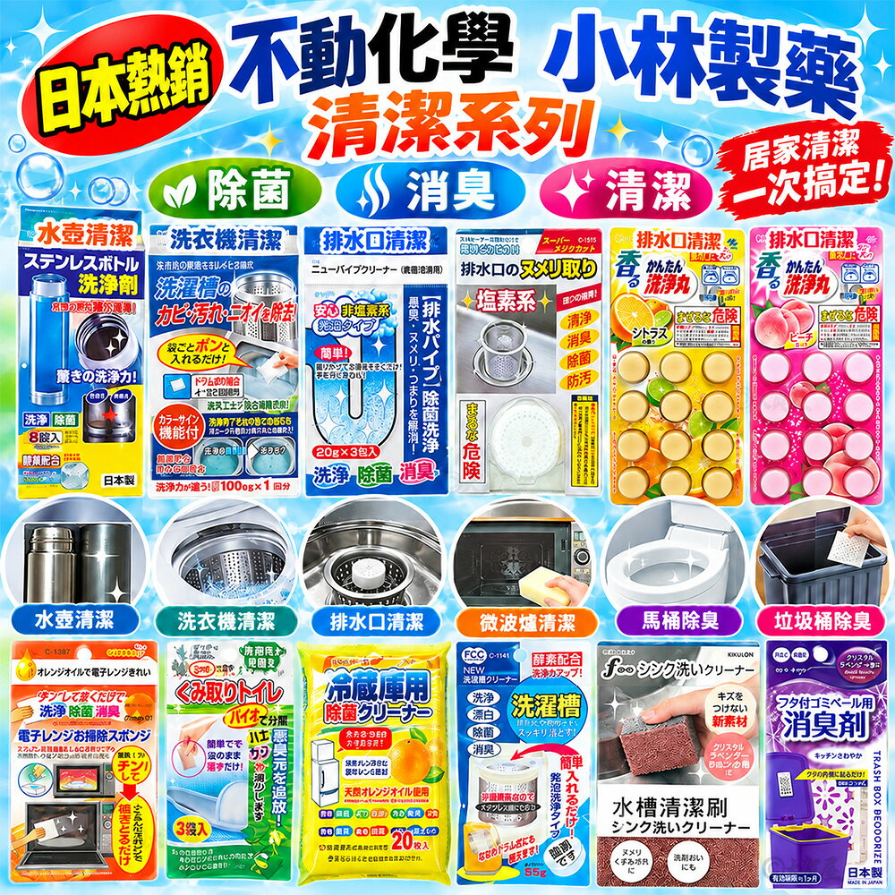 大賀屋 日本製 不動化學 洗手台 水管 洗衣槽 水槽 馬桶 水龍頭 微波爐 垃圾桶 除臭劑 除菌劑 清潔 清潔劑 S81