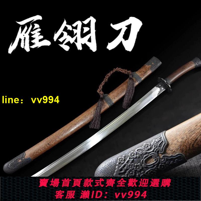 戚家刀手工一體清刀高錳鋼中國古風刀繡春刀錦衣衛雁翎刀未開刃 | 招財貓商鋪 | 樂天市場Rakuten