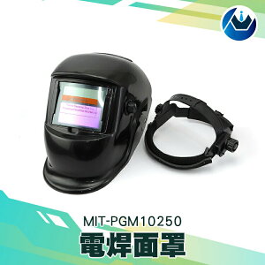 《頭家工具》自動變光電焊面罩 感光測驗器 暗渡深淺可調 全面保護 保焊防護頭盔 MIT-PGM10250 可調鬆緊