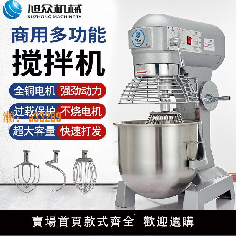 【保固兩年】旭眾和面機商用肉餡攪拌機全自動打面揉麵多功能家用廚師機10公斤