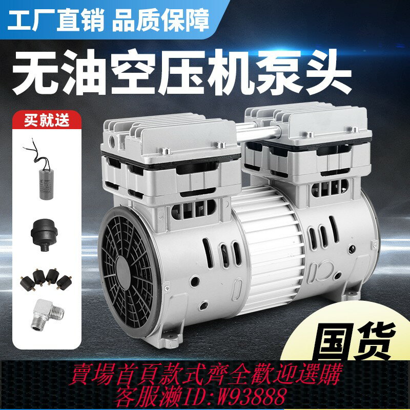 {臺灣公司貨 可打統編}無油空壓機機頭600/800/1200/1500W小型靜音氣泵銅線壓縮機電機