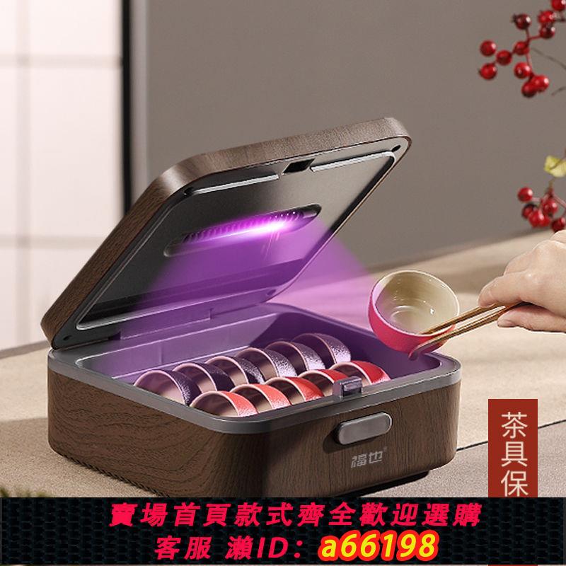 【臺灣公司 可開發票】茶杯子消毒櫃家用迷你小消毒櫃小型功夫茶具專用辦公室收納防塵盒