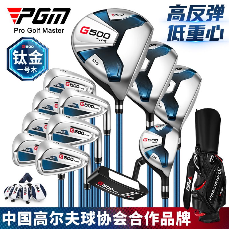PGM 高爾夫球桿全套男士初學套桿鈦合金一號木鐵桿推桿球具12支裝