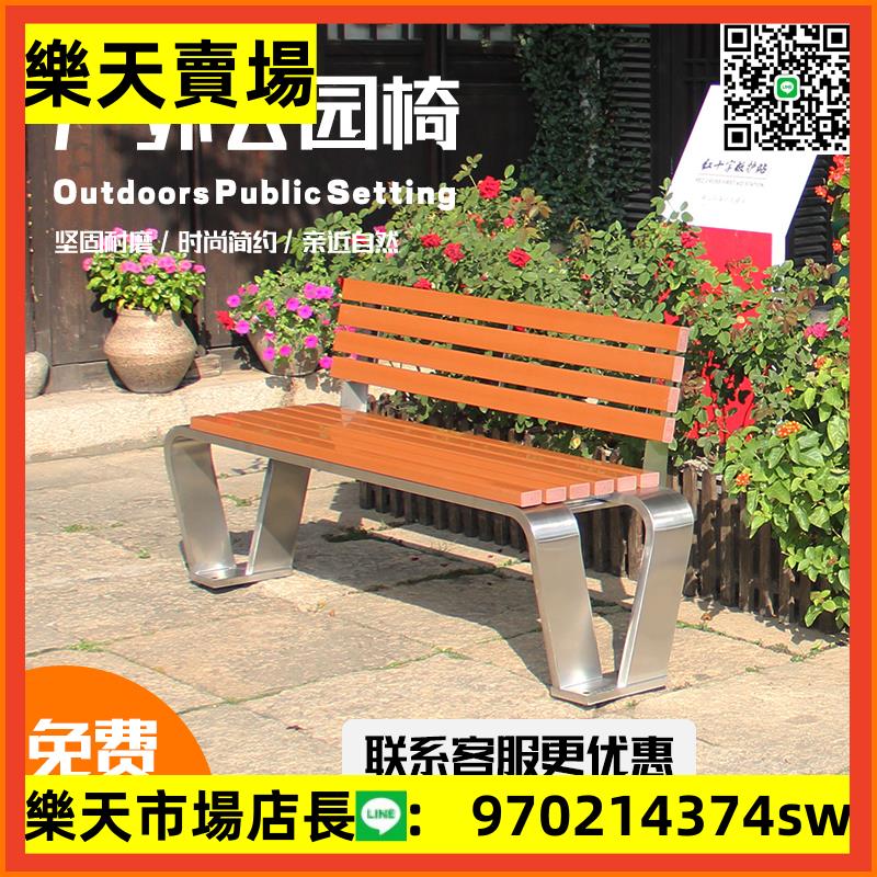 不銹鋼公園椅戶外靠背長椅防腐塑木室外長凳廣場商場坐凳金屬座椅