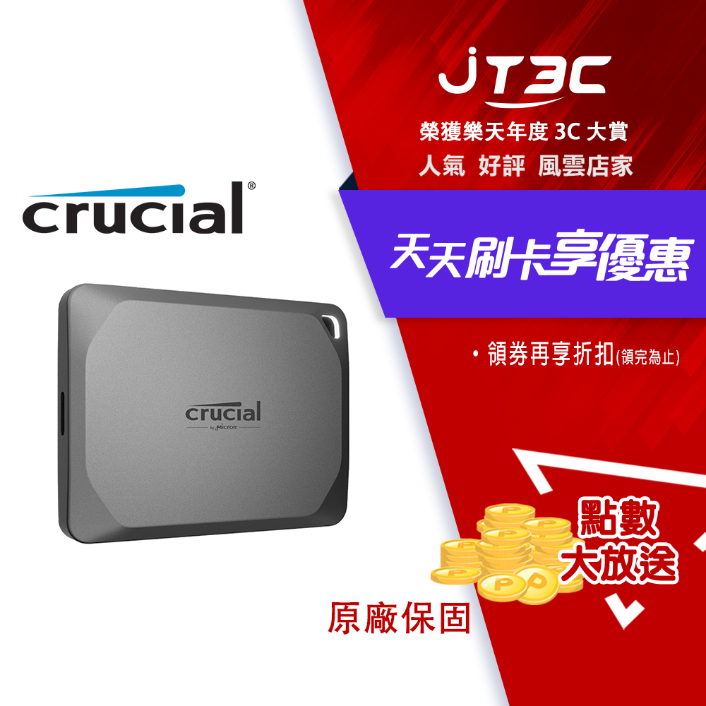Micron 美光 Crucial X9 Pro 2TB U3.2 Type C 外接式 SSD 固態硬碟