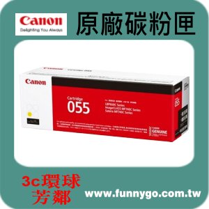 CANON 佳能 原廠碳粉匣 黃色 CRG-055 Y 適用 MF746Cx