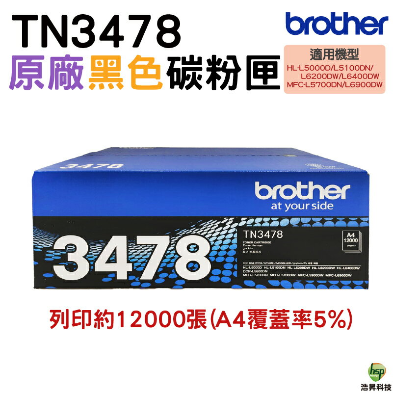 Brother TN-3478 TN3478 原廠碳粉匣 適用 L5100DN L6400DW L5700DN L6900DW｜APP領券最高折$1000
