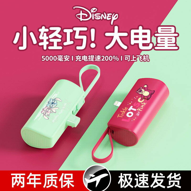 Disney/迪士尼膠囊充電寶帶掛繩迷你小巧隨身移動電源禮品通用