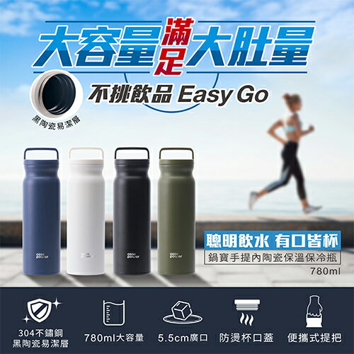 鍋寶 手提內陶瓷保溫瓶 780ml(藍/黑/綠/白)陶瓷易潔層 保溫瓶 保冷 保溫 水瓶 水壺【愛買】 2