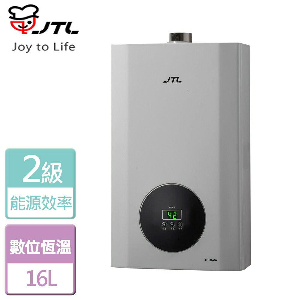 【喜特麗】16L 數位恆慍熱水器 JT-H1620(LPG-FE式) 部分地區含基本安裝