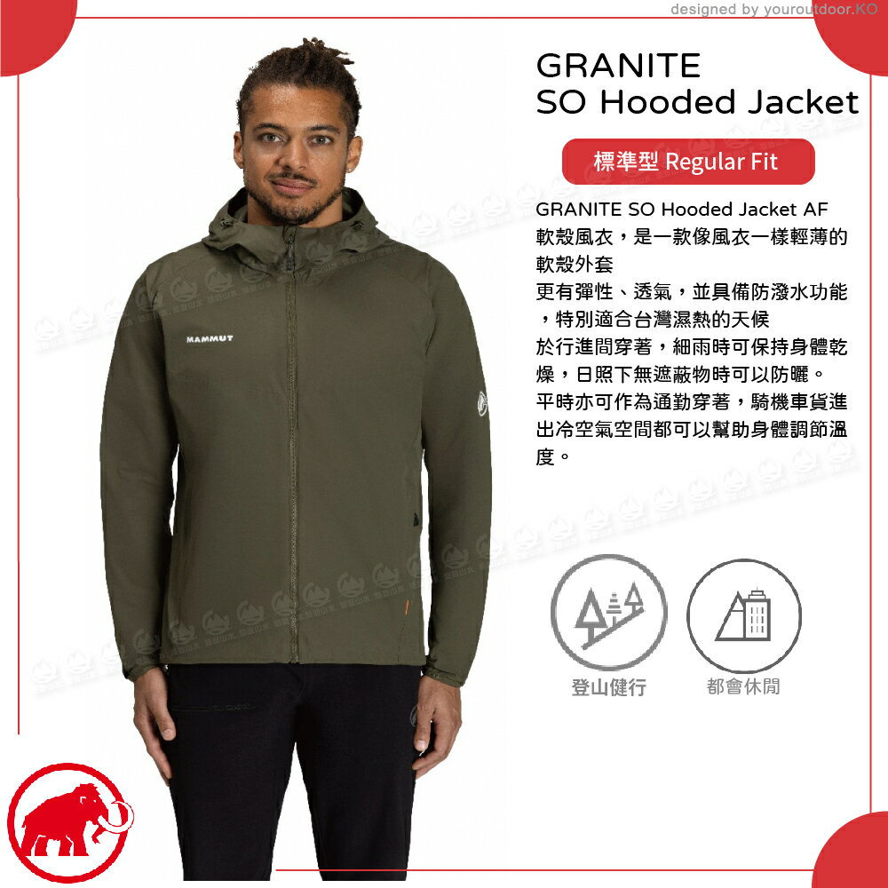 MAMMUT 長毛象男GRANITE SO Hooded Jacket AF 軟殼風衣《綠鬣蜥