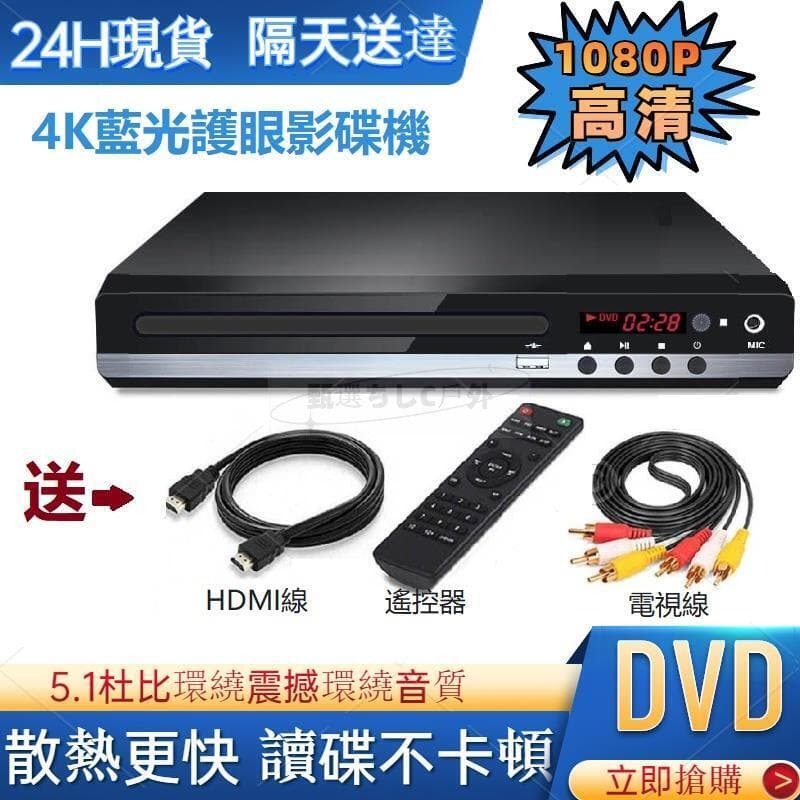 DVD播放機 影碟機 家用DVD播放機 高畫質1080P 高畫質迷妳CD播放器 讀碟機器 HDMI
