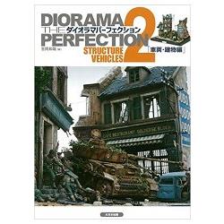 DIORAMA PERFECTION 立體模擬模型 Vol.2-車輛.建築篇