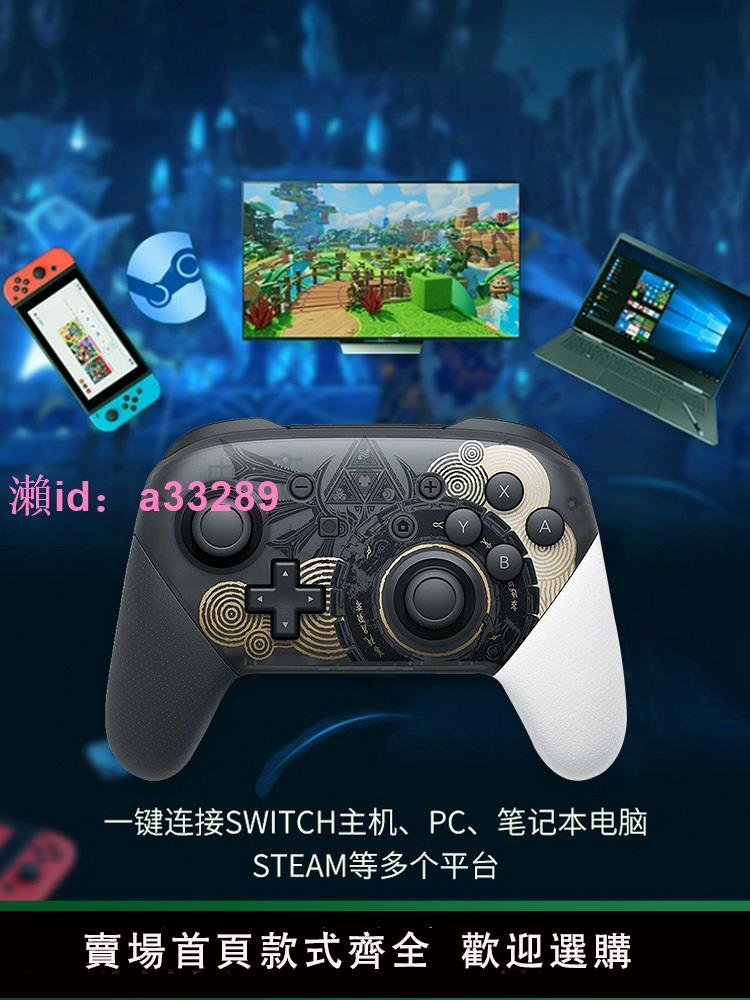 任天堂Switch Pro Ns遊戲手柄正版原裝限定體感HD震動PC電腦steam
