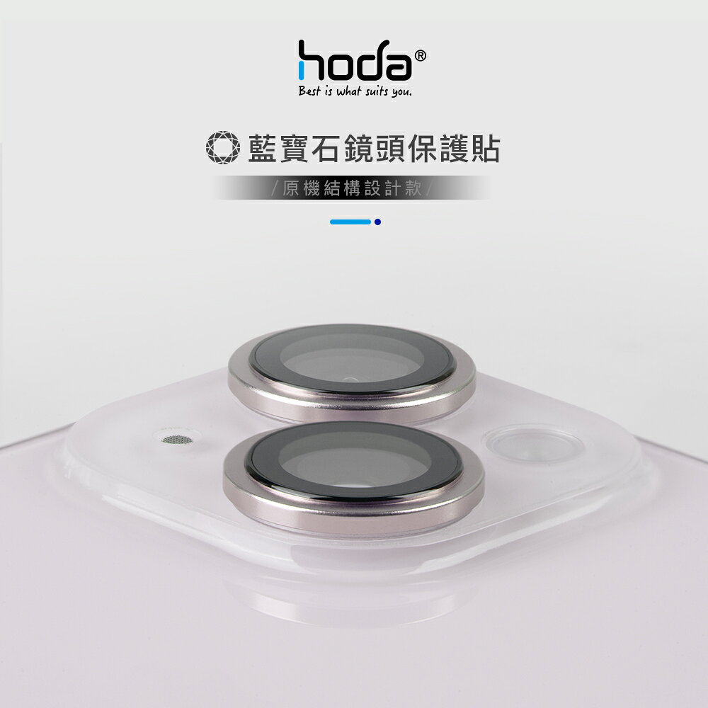 hoda 9H 藍寶石鋼化玻璃防刮保護貼/鏡頭貼 雙鏡頭 ( 適用 iPhone 15 Plus ) 2