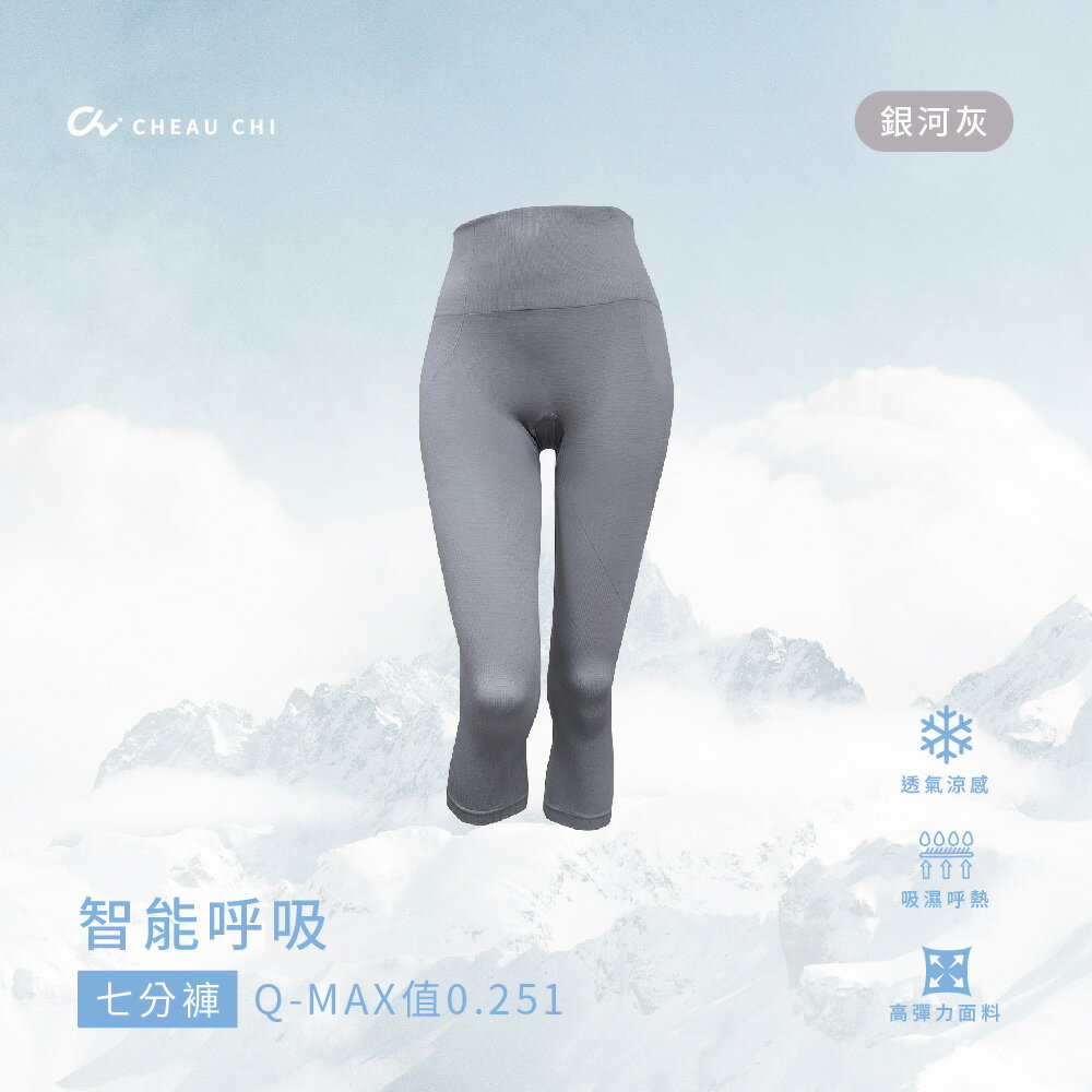 【巧奇】7分褲 智能呼吸褲 【銀河灰FREE SIZE】高腰瑜珈女運動褲 健身褲 台灣製
