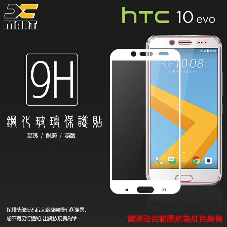 Xmart HTC 10 evo 滿版 鋼化玻璃保護貼/強化保護貼/9H硬度/高透保護貼/防爆/防刮