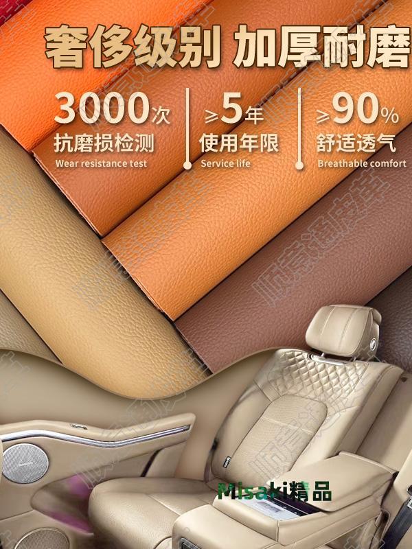 背膠自粘汽車改裝翻新皮椅子坐墊貼沙發修補貼皮革軟包貼床頭DIY-Misaki精品