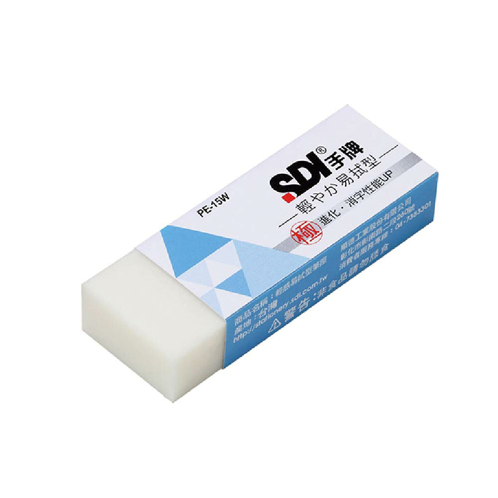 【SDI 手牌】輕感 易拭型 筆擦 61 x 21 x 11.5mm 橡皮擦 / PE-15W
