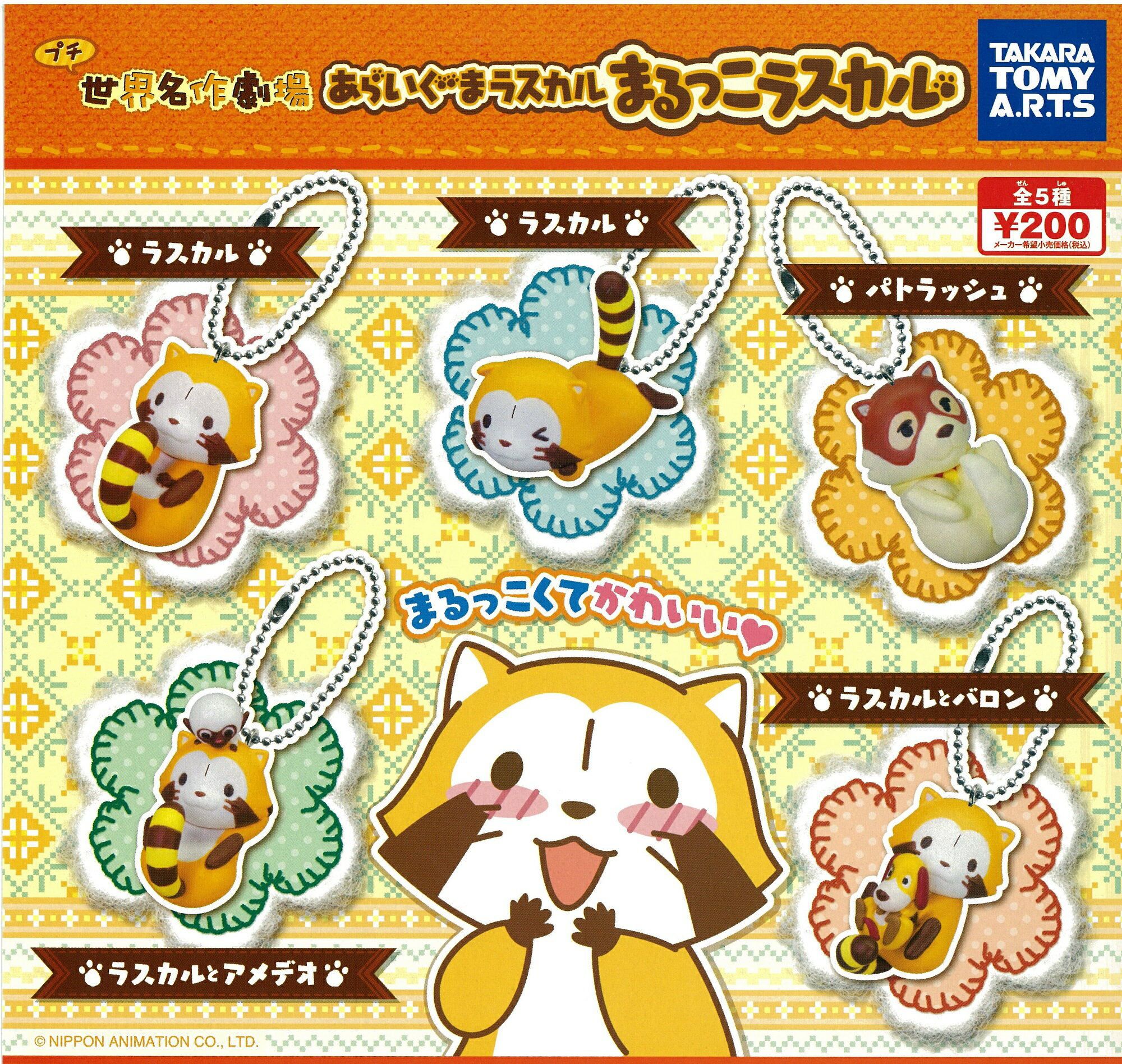 大賀屋 轉蛋 小浣熊 吊飾 一組售 造型吊飾 玩具 公仔 拉斯卡爾 浣熊 扭蛋 日貨 正版 授權 L00010347 0