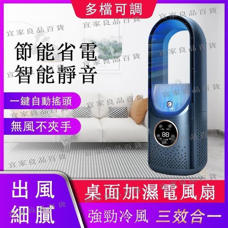 【宜家良品百貨】冷風扇 USB充電式桌面款小風扇 渦輪式無業風扇 定時帶燈淨化循環扇
