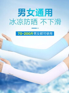 防曬手套 韓國冰爽袖套防曬女夏季防紫外線運動薄款冰絲男士護臂手臂套袖子