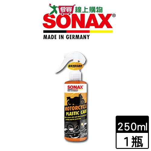 SONAX 機車塑膠保養劑250ml 清潔保養劑 塑膠保養 機車美容【愛買】