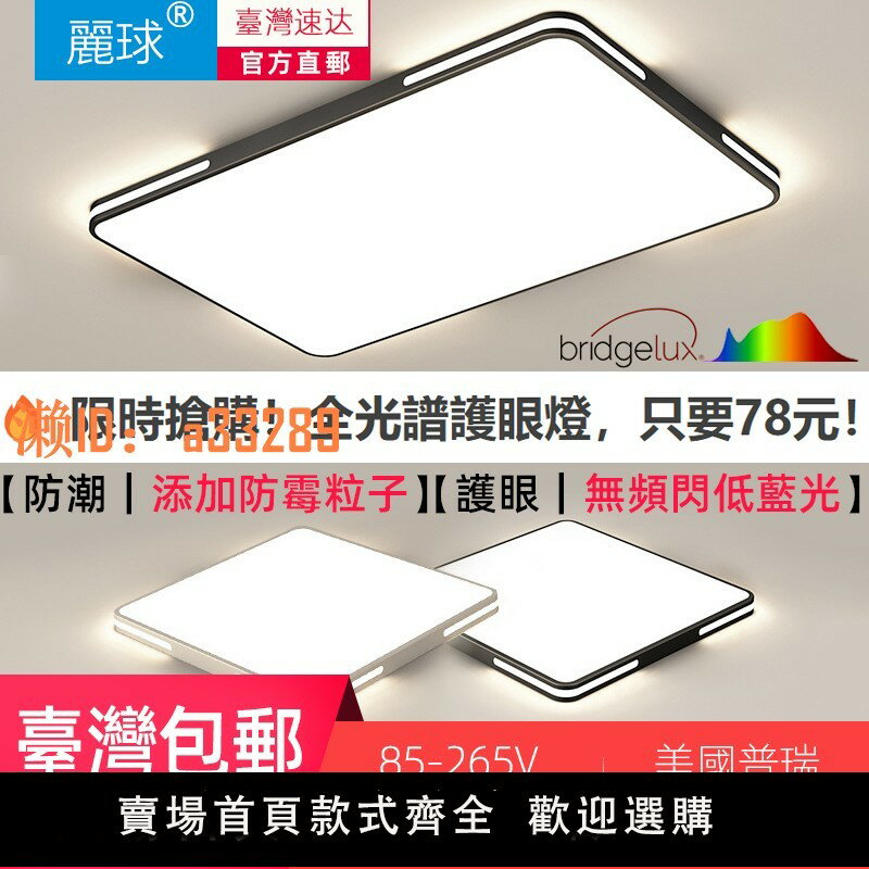 【可開發票】110V全光譜護眼led吸頂燈超薄現代簡約長方形圓形客廳餐廳A01