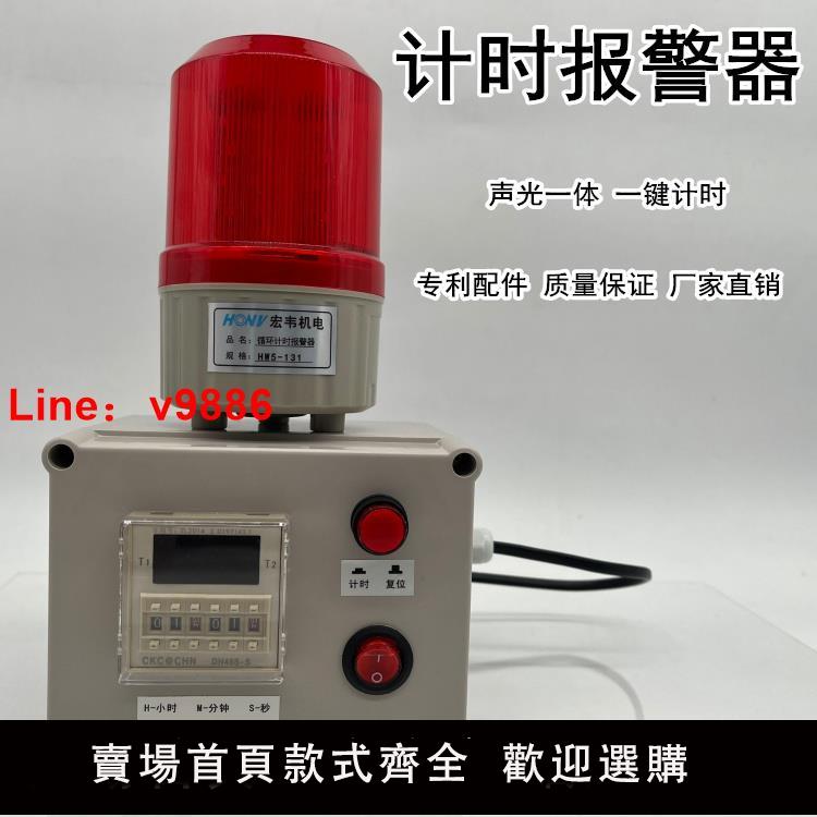 【臺灣公司 可開發票】時間報警器計時報警器工業機器裝置定時工作提醒循環聲光報警器
