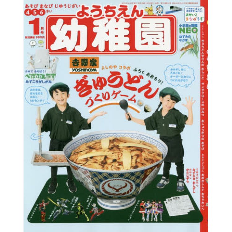 幼稚園 1月號2020附模擬煮牛丼遊戲組 | 拾書所