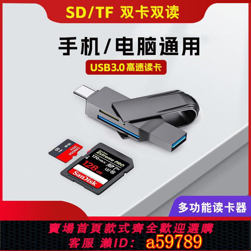 【臺灣公司 可打統編】usb3.0高速讀卡器六合一多功能轉換器sd/tf雙卡雙讀手機電腦行車記錄儀萬能記憶體卡通用微單反相機攝影儲存卡