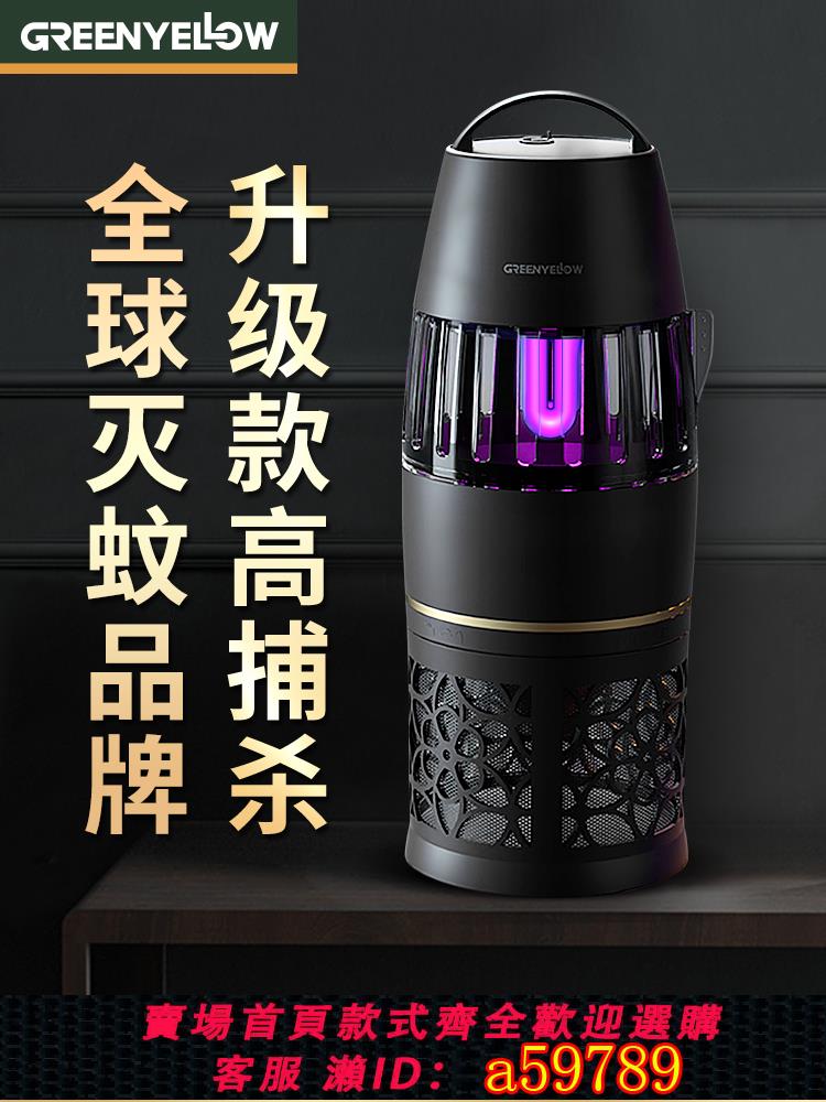 【臺灣公司 可打統編】格林盈璐新型強力滅蚊燈神器家用室內吸入式物理紫外線誘捕滅蟲燈