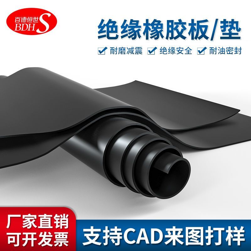 【最低價】【公司貨】橡膠墊高壓絕緣墊橡皮墊耐磨防滑橡膠板黑色加厚減震3/5工業膠皮