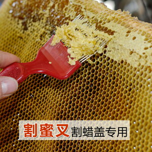 割蜜叉 針式割蜂蠟蓋巢礎專用蜂蜜鏟養蜂工具全套紅柄薄款割蜜鏟