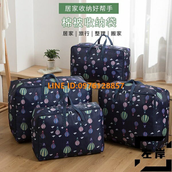 收納袋子裝棉被被袋防水防潮行李搬家打包袋大容量【雲木雜貨】 1
