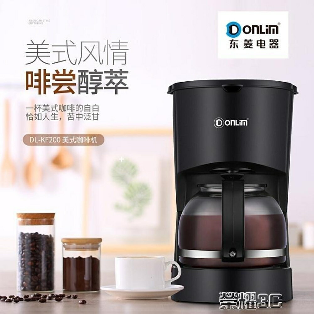咖啡機 DL-KF200煮咖啡機家用全自動美式小型迷你滴漏式茶壺 JD 220v 可開發票 交換禮物全館免運