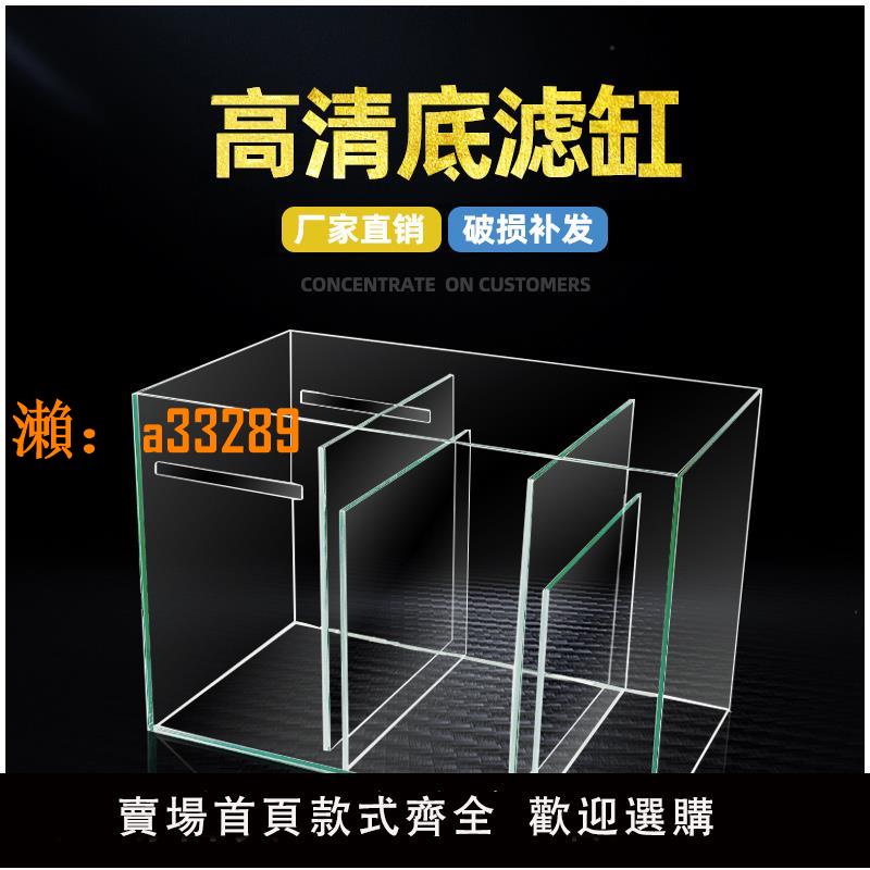 【保固兩年】魚缸底濾缸定製底濾槽定做底缸過濾槽幹濕分離盒玻璃魚缸下濾底缸