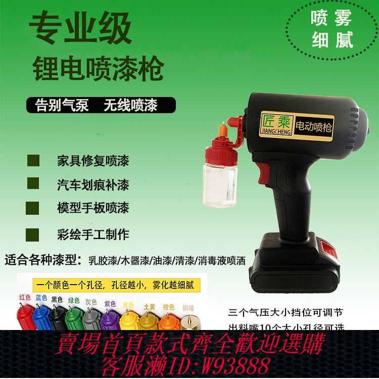 【公司貨 最低價】電動噴漆槍傢俱汽車補漆上色高霧化多功能鋰電池無線噴漆可調節