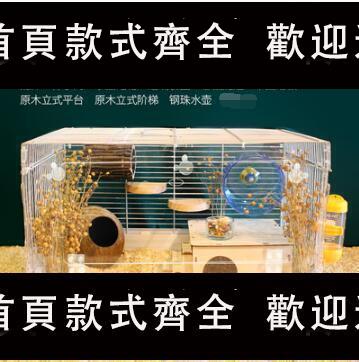 【高品質保固】倉鼠籠金絲熊倉鼠籠子47基礎籠超大用品套裝齊全窩房子