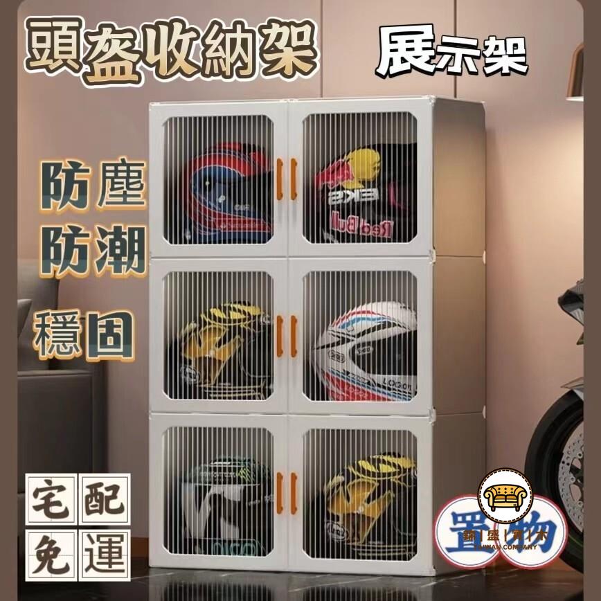 可開發票 工廠現貨 【頭盔收納櫃 宅配免運】摩托車帽子層架 家用手辦櫃 頭盔展示盒 機車裝備放置架 多功能收納置物架 手辦展示架特惠/全館折扣 售後保障 j547