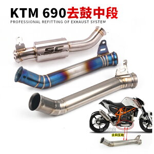 KTM 690去回壓鼓中段排氣管 DUKE690杜克690不銹鋼鈦合金中段彎管
