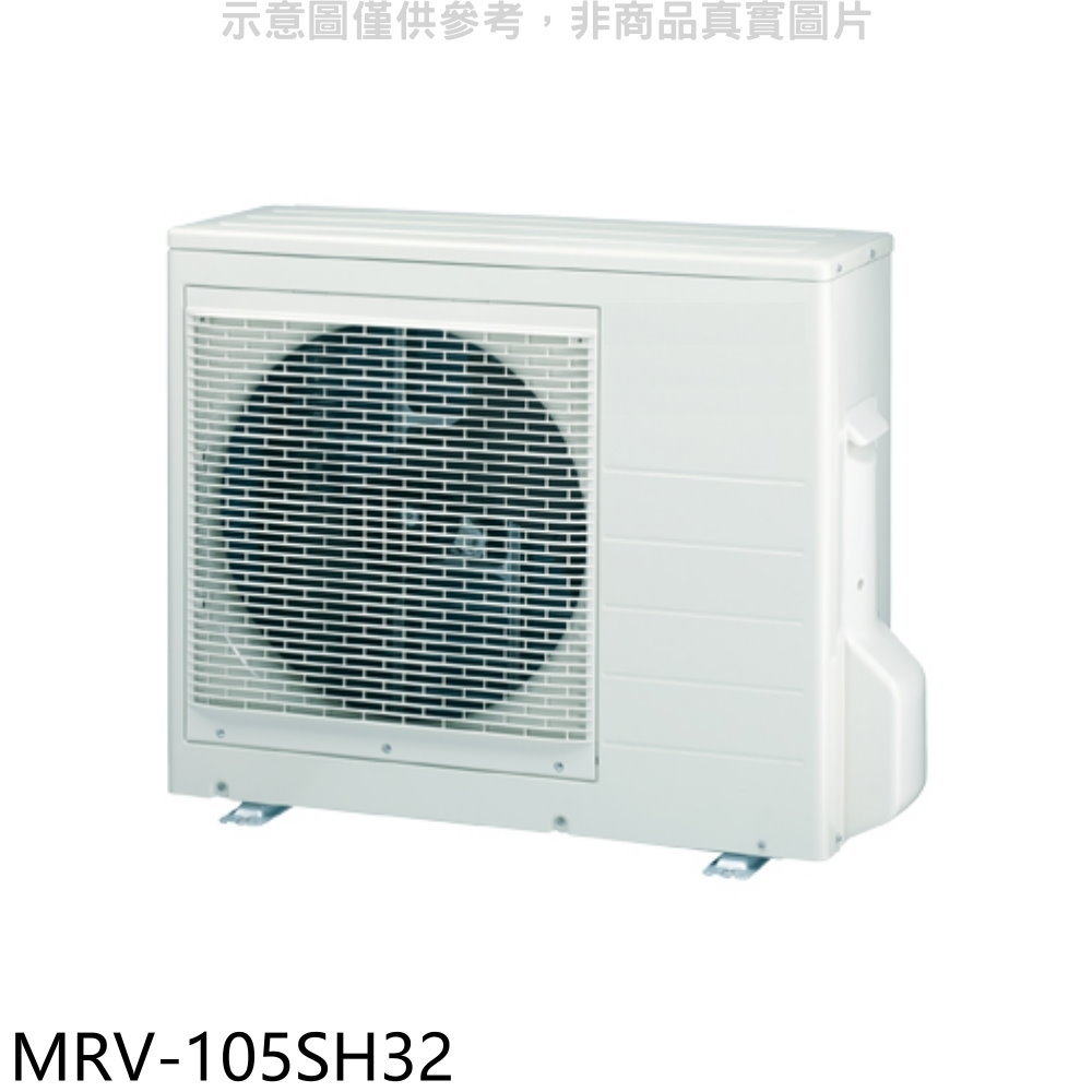 全館領券再折★萬士益【MRV-105SH32】變頻冷暖1對3分離式冷氣外機(含標準安裝)