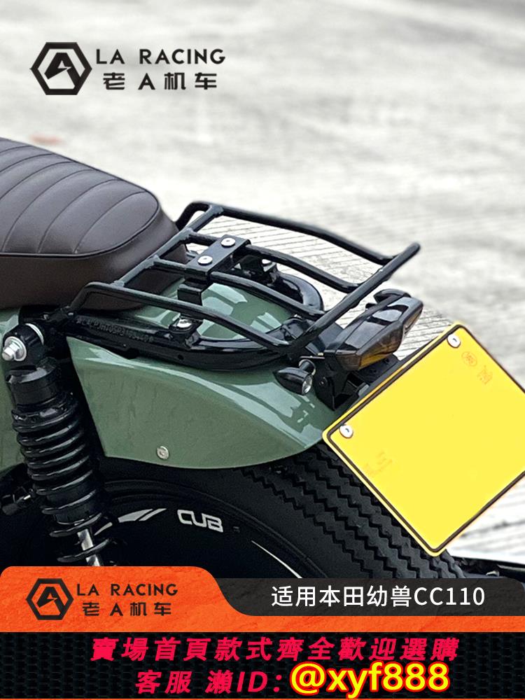{公司貨 超低價}適用本田Cross Cub幼獸CC110改裝復古金屬後貨架尾箱支架