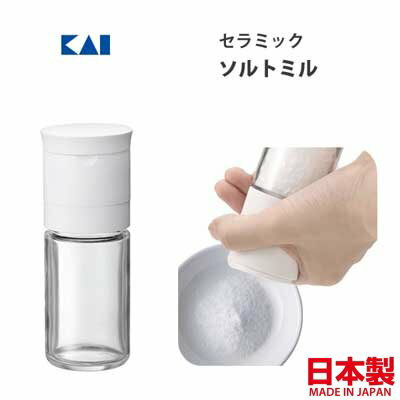 asdfkitty*日本製 貝印 玻璃研磨罐-磨海鹽-正版商品