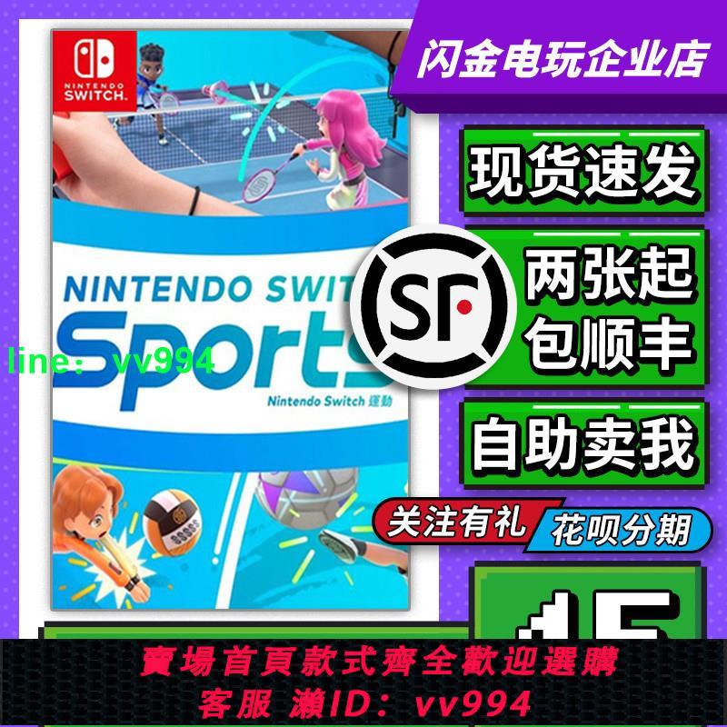 任天堂Switch游戲卡帶 NS Nintendo 運動 Sports 中文 二手現貨