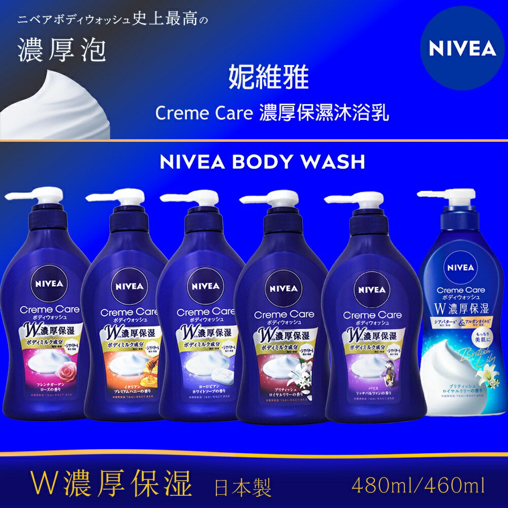 NIVEA 妮維雅 濃厚保濕沐浴乳 480ml