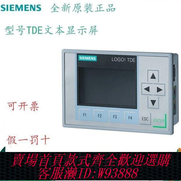 西門子控制器 西門子PLC可程式設計控制器LOGO TDE純文字顯示屏全新原裝