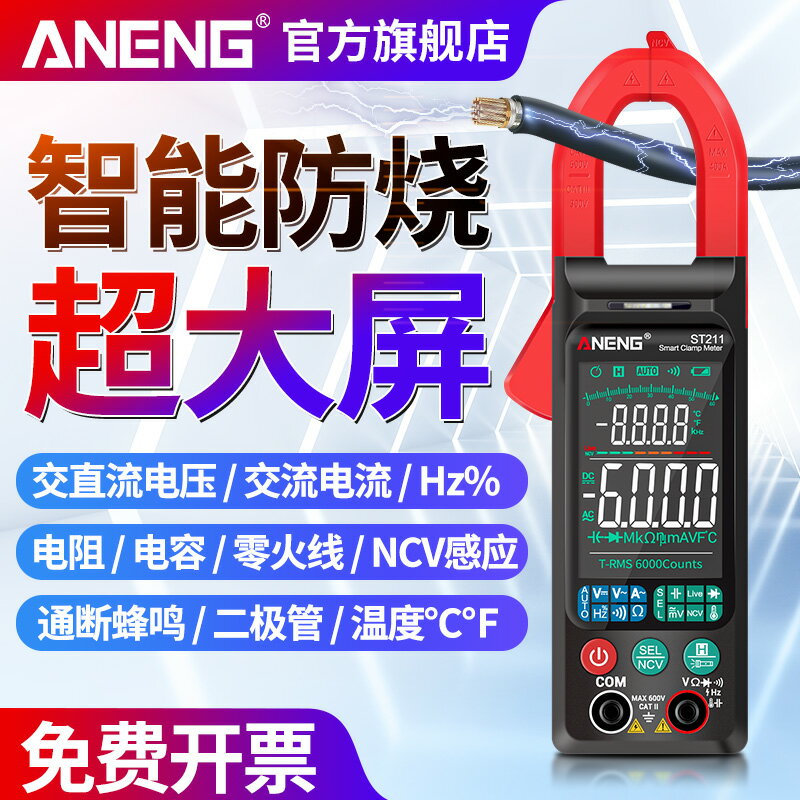 超大屏多功能鉗形表智慧防燒萬用表數字高精度自動量程萬能表電工